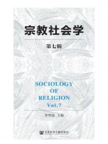 宗教社会学杂志